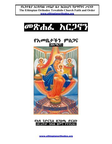 መጽሐፈ አርጋኖን - The Ethiopian Orthodox Tewahedo Church
