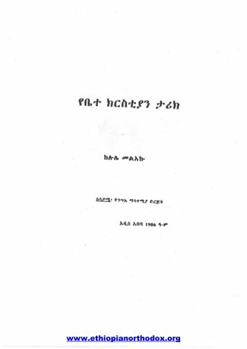 www.ethiopianorthodox.org