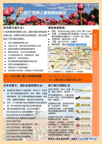 荷兰旅游手册PDF - 走遍欧洲