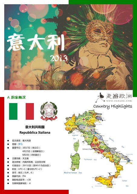 意大利篇2013版 - 走遍欧洲