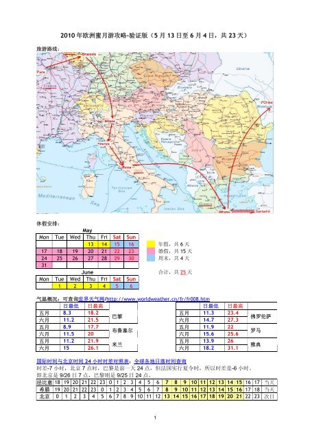 2010 年欧洲蜜月游攻略-验证版（5 月13 日至6 月4 日，共 ... - 走遍欧洲