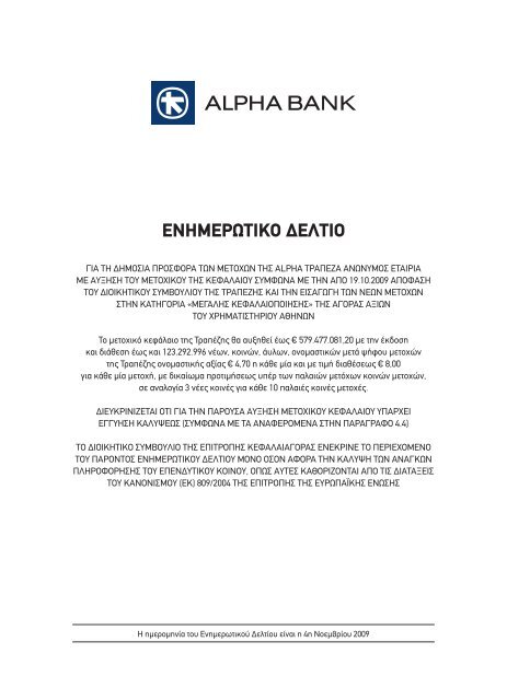 Alpha Bank - Χρηματιστήριο Αθηνών