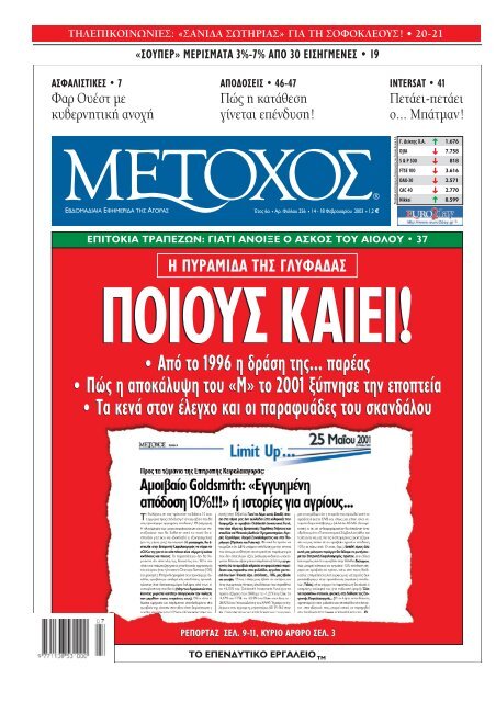 Ποιους καίει η πυραμίδα της Γλυφάδας - Euro2day.gr