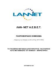 Lannet: Ενημερωτικό για μεταβίβαση βαφείου - Euro2day.gr