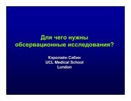 Для чего нужны обсервационные исследования ? - EuroCoord