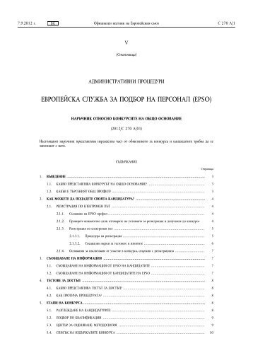 Наръчник относно конкурсите на общо основание.pdf