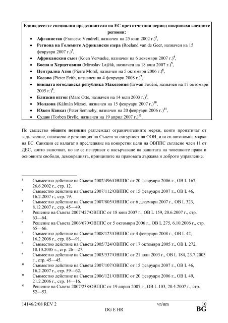 Годишен доклад на ЕС за човешките права ― 2008 г. - Europa