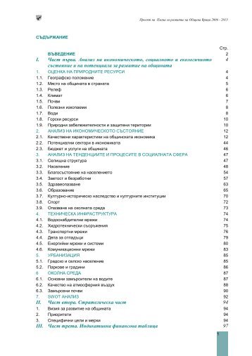 Общински план за развитие 2006 - Община Враца