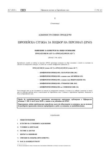 EPSO/AD/188/10 - EUR-Lex - Europa