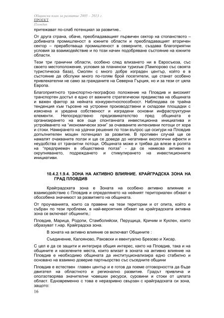 ОБЩИНСКИ ПЛАН ЗА РАЗВИТИЕ НА ПЛОВДИВ 2005 – 2013 г.