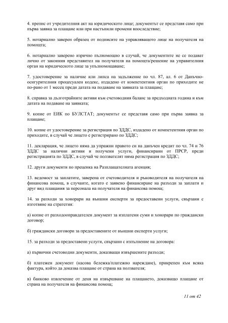 1 от 42 НАРЕДБА № 14 ОТ 3 АПРИЛ 2008 Г. ЗА УСЛОВИЯТА И ...