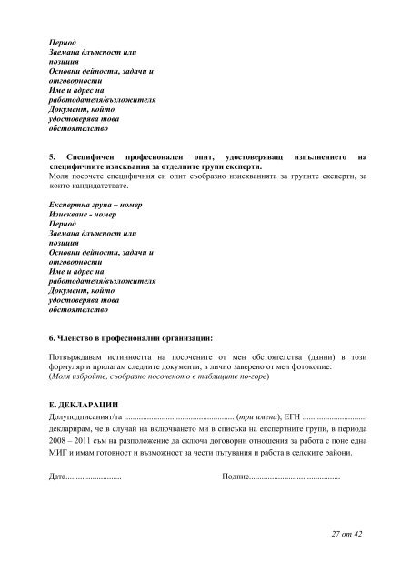 1 от 42 НАРЕДБА № 14 ОТ 3 АПРИЛ 2008 Г. ЗА УСЛОВИЯТА И ...