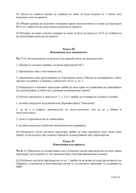 1 от 42 НАРЕДБА № 14 ОТ 3 АПРИЛ 2008 Г. ЗА УСЛОВИЯТА И ...