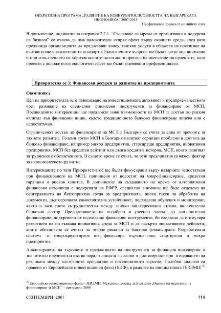 Оперативна програма "Конкурентоспособност" 2007-2013 г.