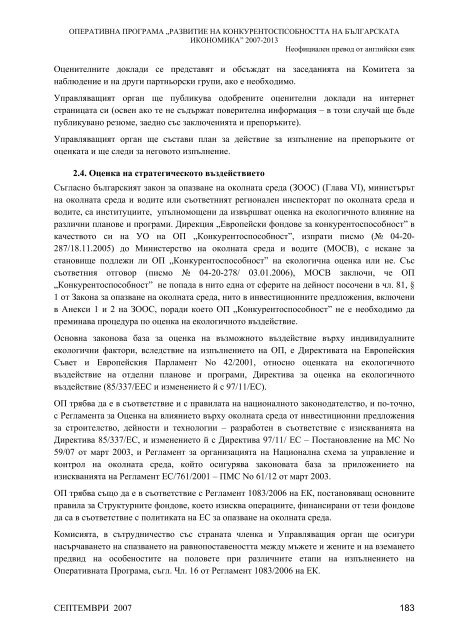 Оперативна програма "Конкурентоспособност" 2007-2013 г.