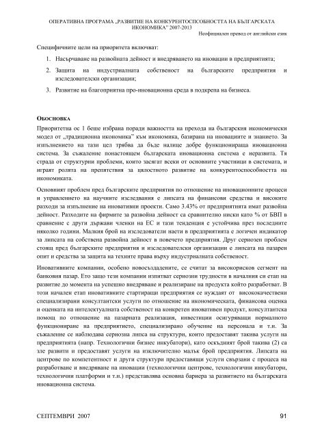 Оперативна програма "Конкурентоспособност" 2007-2013 г.