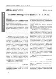 European Radiology 科学论著摘要