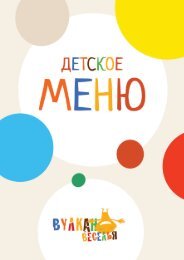 ДЕТСКОЕ МЕНЮ