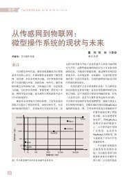 从传感网到物联网： 微型操作系统的现状与未来 - 浙江大学