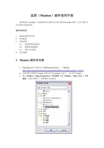 监控（Monitor）插件使用手册