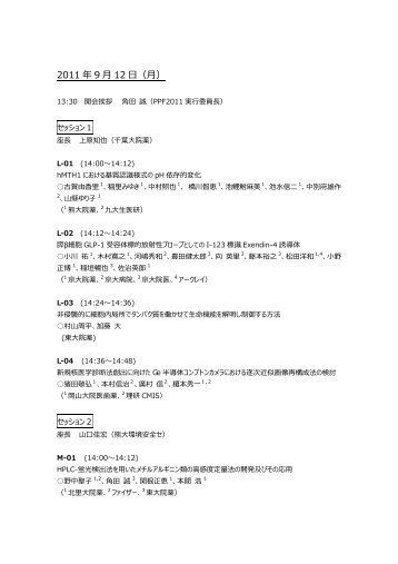 講演プログラム（PDF） - 東京大学 大学院薬学系研究科・薬学部