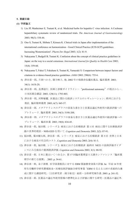 Untitled - 東京大学 大学院薬学系研究科・薬学部