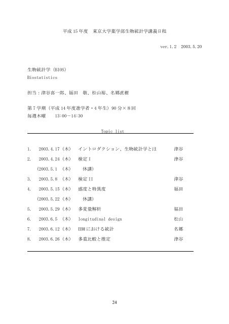 Untitled - 東京大学 大学院薬学系研究科・薬学部