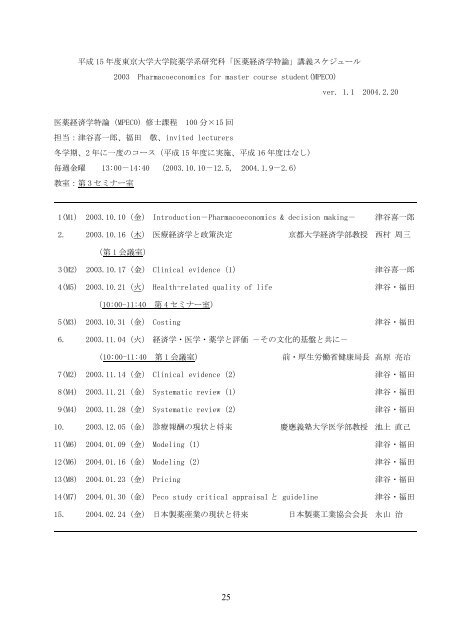 Untitled - 東京大学 大学院薬学系研究科・薬学部