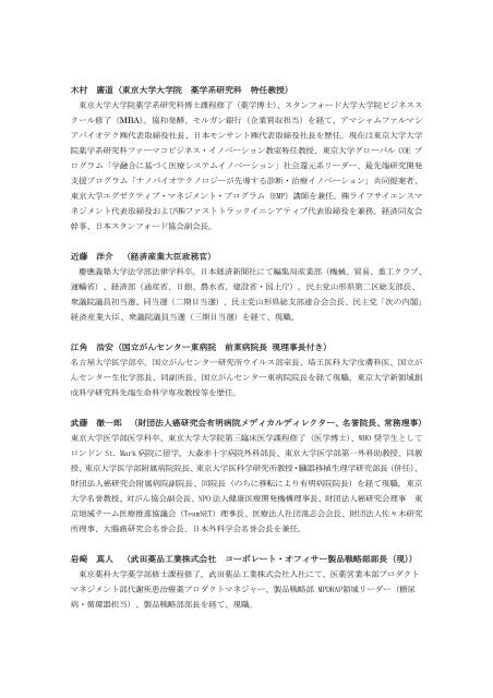 講師略歴 Pdf 東京大学 大学院薬学系研究科 薬学部
