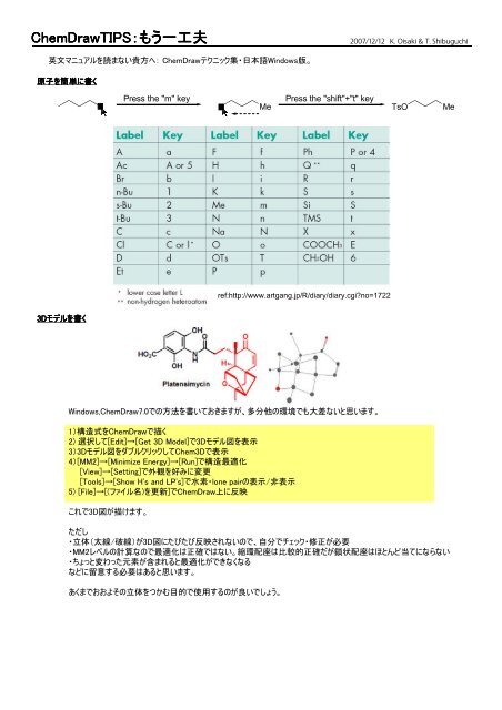 Chemdrawtips もう一工夫 Chemdrawtips もう一工夫