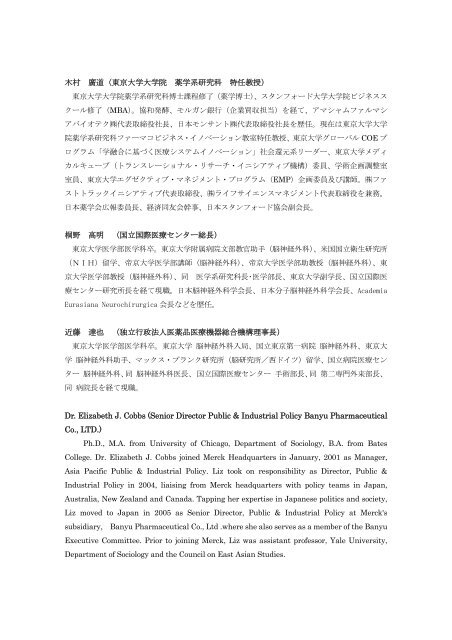 講師略歴（PDF） - 東京大学 大学院薬学系研究科・薬学部