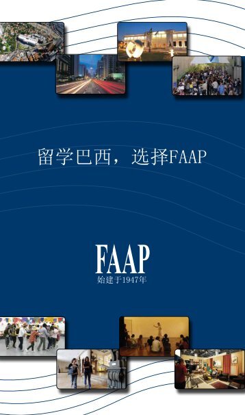 留学巴西，选择FAAP