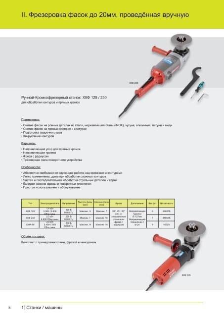 Kantenfräs- und Entgratmaschinen mobil (russisch) - Assfalg Gmbh