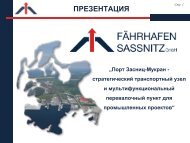 Паромный порт Засниц - Fährhafen Sassnitz