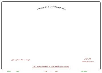 بررسي مفهوم عدالت نزد ارسطو، رالز، دورکين و سن - Falsafeh