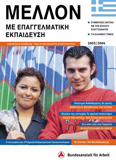 Zukunft durch Ausbildung (griechisch) - Familienhandbuch