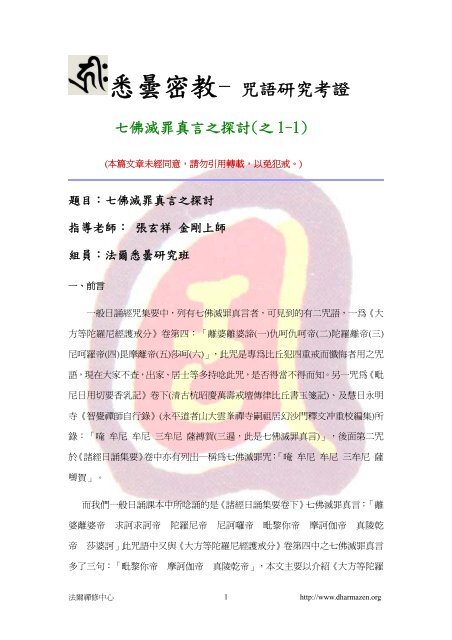 七佛滅罪真言之探討 - 法爾中文網