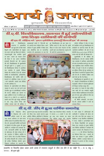 Arya Jagat ( weekly News Bulletin)