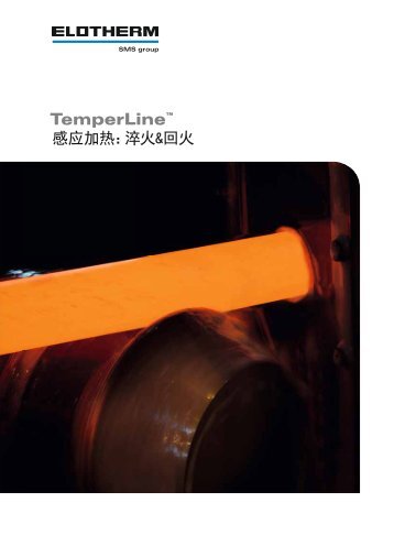 TemperLine 感应加热：淬火&回火 - SMS Meer GmbH