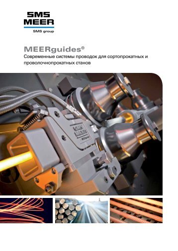 meerguides® - SMS Meer GmbH