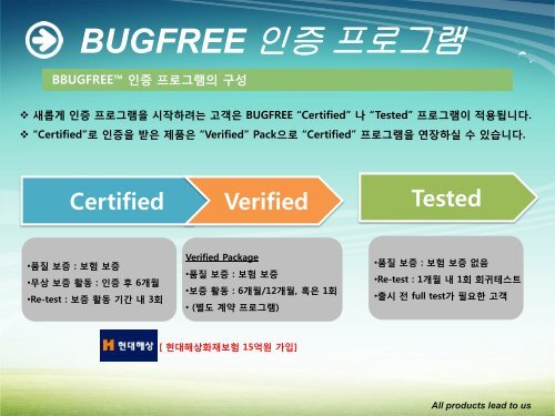 회사소개서 버그테스트 - BUGTEST - All Products Lead to Us