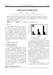 多糖免疫调节和抗肿瘤研究进展