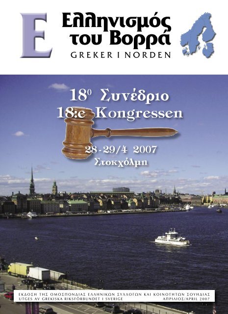 07-apr - Grekiska föreningen i Tensta (STOCKHOLM)