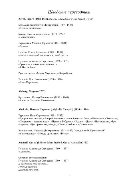 Шведские - Swedish - Svenske