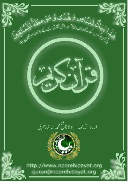 Quran-e-Karim with Urdu Translation by Maulana Fateh Muhammad ...