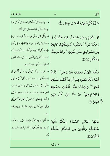 Quran-e-Karim with Urdu Translation by Maulana Fateh Muhammad ...
