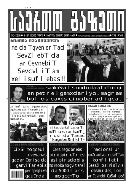 me da Tqven erTad SevZlebT da arCevnebiT SevcvliT am ...