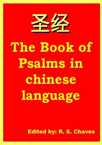 The Book os Psalms in chinese language.pdf