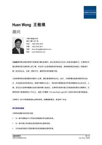 Huen Wong 王桂埙顾问 - Fried Frank