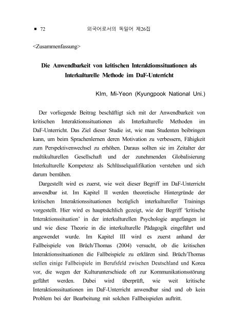 상호문화 교육방안으로서 '비판적 상호작용상황'* - 한국독일어교육학회